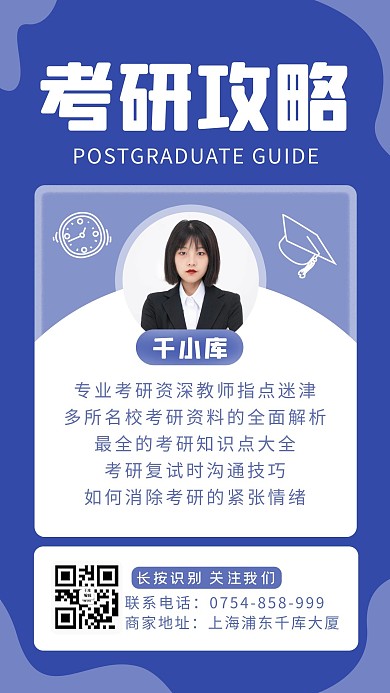 考研攻略蓝色简约海报