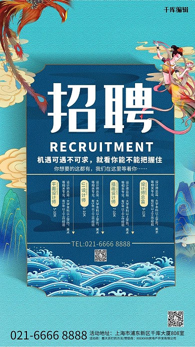 招聘山蓝色敦煌风海报