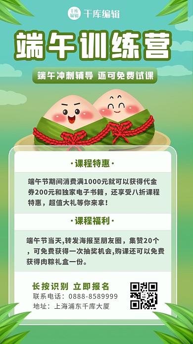 端午节课程粽叶 粽子绿色卡通海报