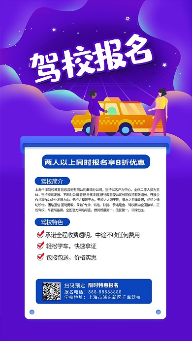 驾校报名紫色简约大气海报