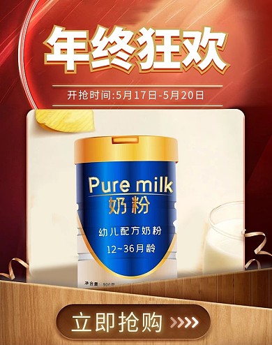奶粉黄色简约电商竖版banner