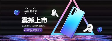生活节手机数码紫色赛博电商全屏banner
