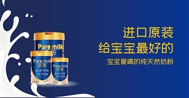 进口奶粉奶粉罐蓝黄简约电商横版banner