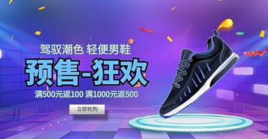 运动鞋男鞋电商横版banner
