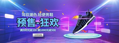 运动鞋男鞋电商全屏banner