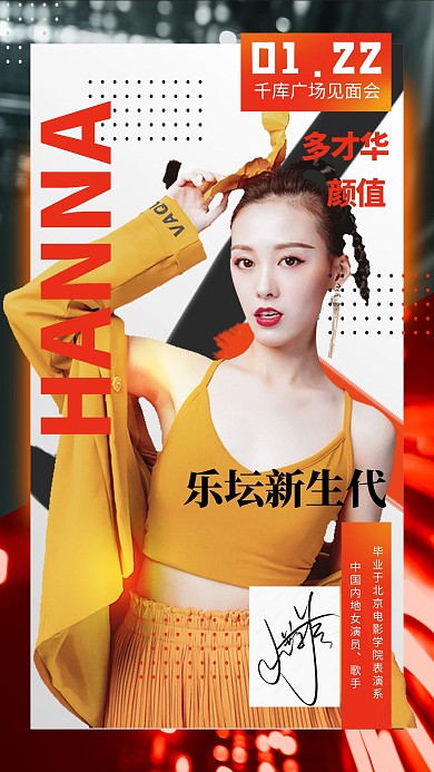 粉丝应援明星亮色创意海报