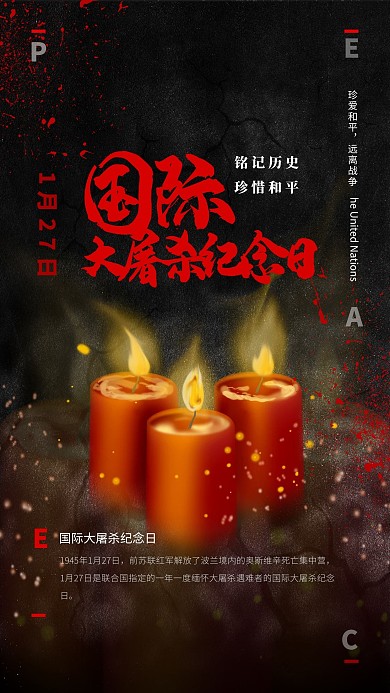 国际大屠杀纪念日黑色大气海报