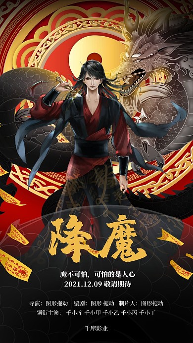 电影龙红色简约海报