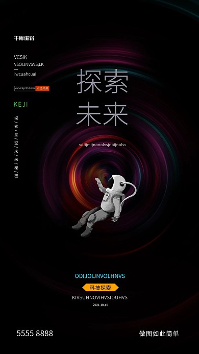 科技宇航员黑色创意海报
