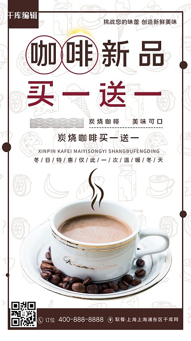 买一送一咖啡咖啡色简约海报