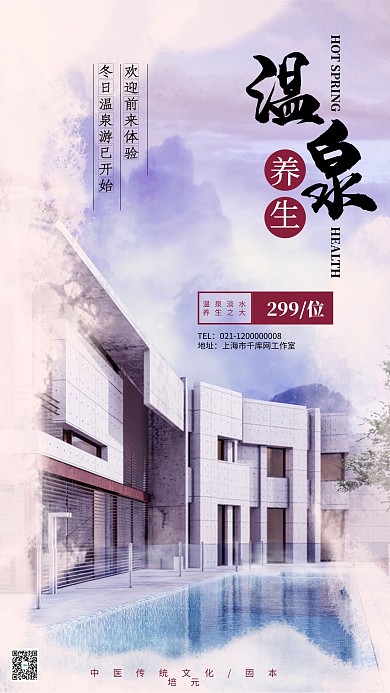 温泉旅游蓝紫色创意海报