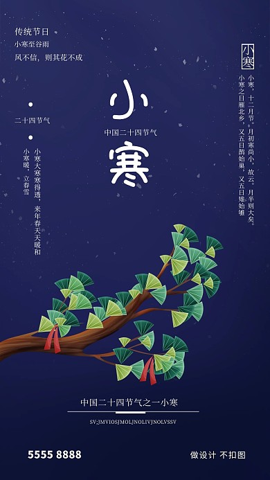 小寒树蓝色创意海报