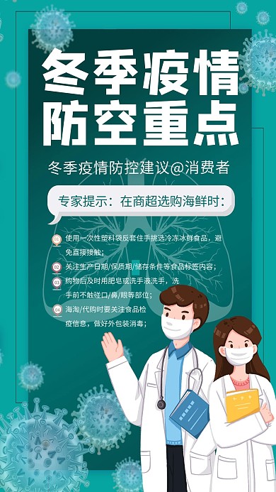 冬季疫情防控抗击病毒预防疫情冷色系简约海报