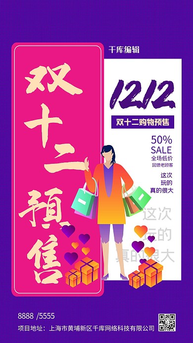 双十二人物紫色创意海报