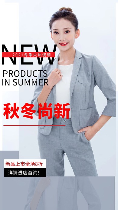 秋冬尚新女装灰色创意海报