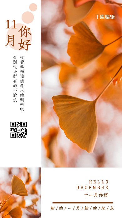 11月你好银杏叶黄色简约海报