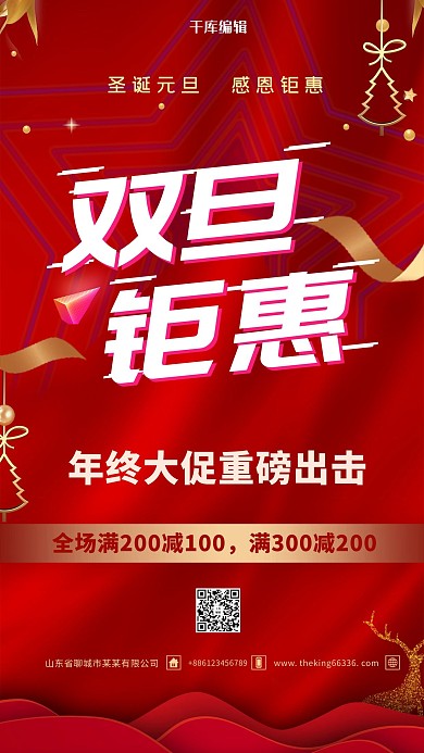 双旦钜惠彩带、波纹红色电商海报