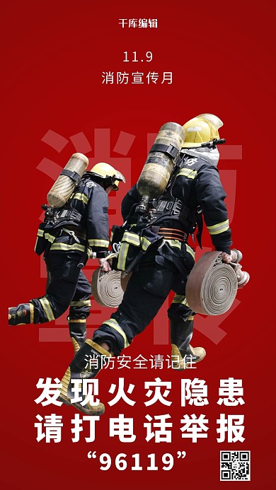 消防宣传月消防员红色简约海报