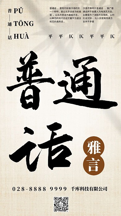 推广普通话普通话淡黄极简海报