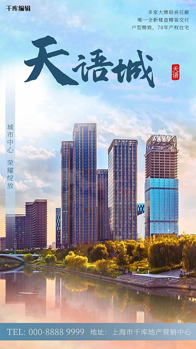 地产宣传房地产蓝色简约大气海报