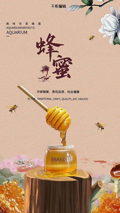 蜂蜜蜜蜂褐色创意海报
