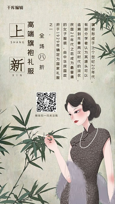 服饰旗袍美女褐色中国风海报
