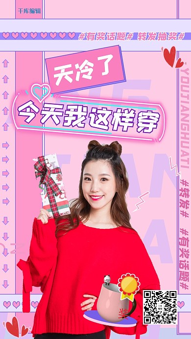 抽奖有奖话题粉丝创意海报