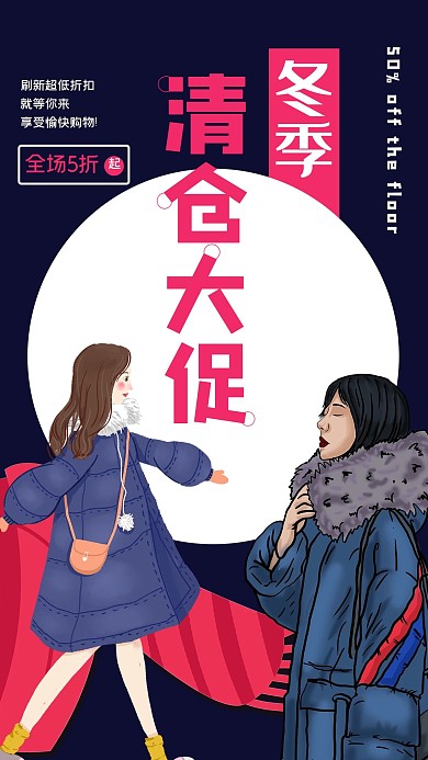清仓处理时尚女孩蓝色卡通海报