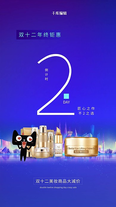 双十二倒计时蓝色渐变海报