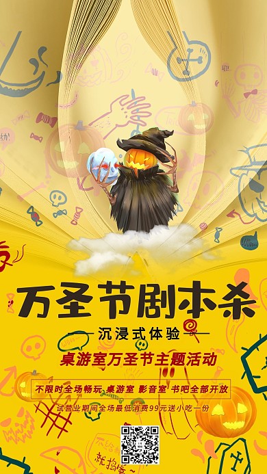 万圣节剧本杀书黄色创意海报