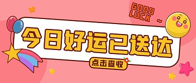 开启好运笑脸彩虹贴纸黄色可爱简约公众号首图