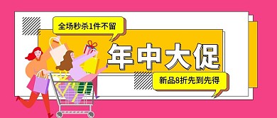 618年中大促电商促销大字吸睛公众号首图