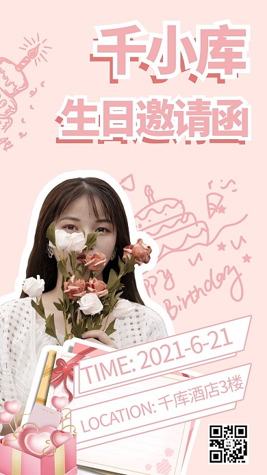 生日邀请函摄影图粉色商务风手机海报
