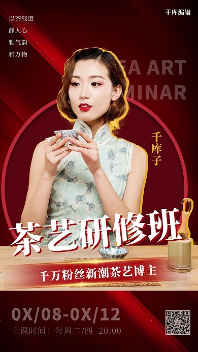 课程封面人物红色大气质感 海报
