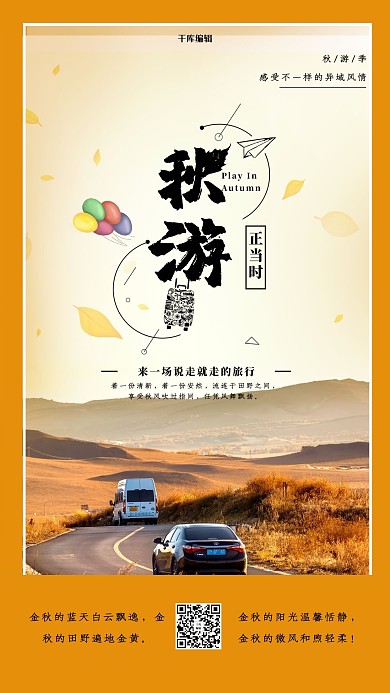 秋游自驾旅行黄色写实创意风海报