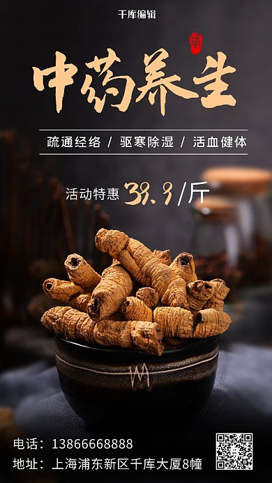 中药养生传承彩色中国风手机海报