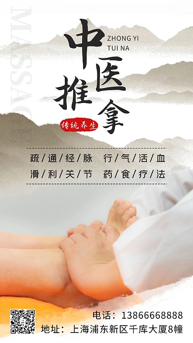 中医推拿传统养生彩色中国风手机海报