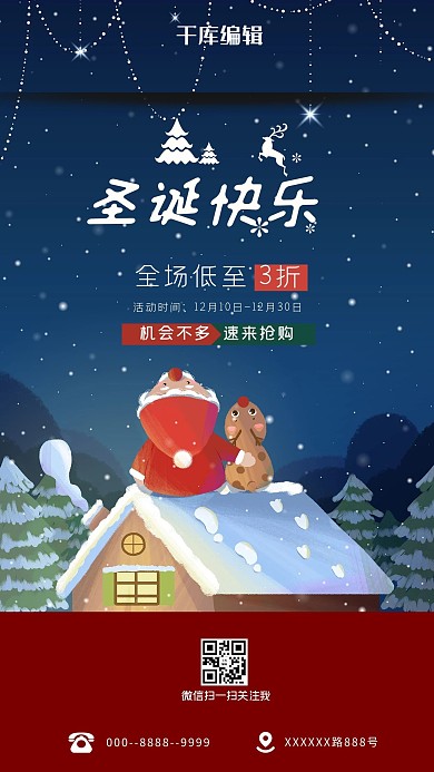 圣诞节圣诞老人红色简约风海报