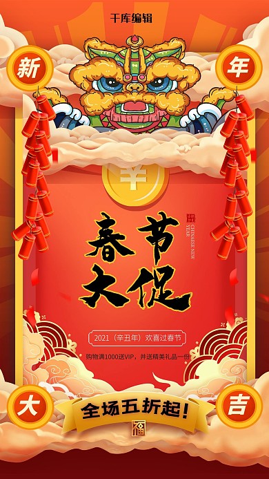 春节大促新年促销春节不打烊暖色系中式风海报