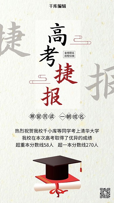 高考捷报金榜题名灰色简约海报