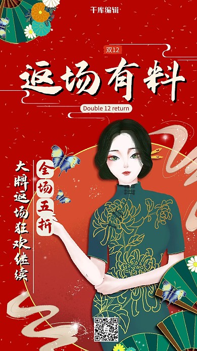 双12返场有料双十二返场