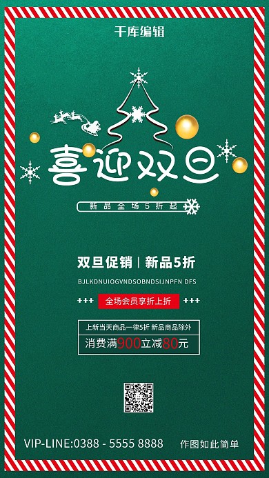 双旦文字绿色创意海报