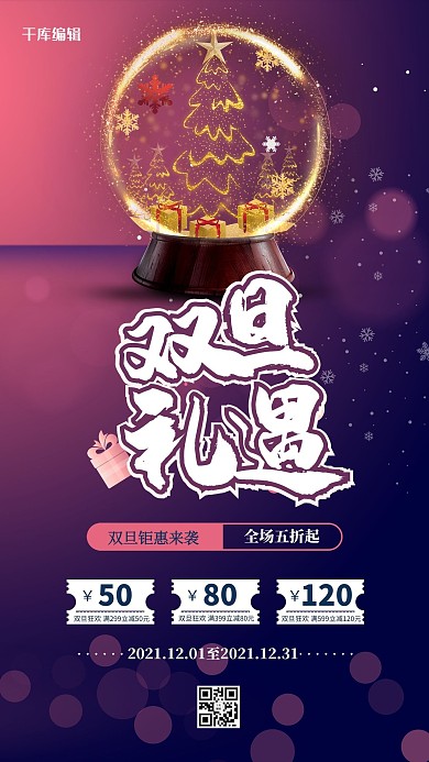 双旦狂欢紫色电商浪漫海报