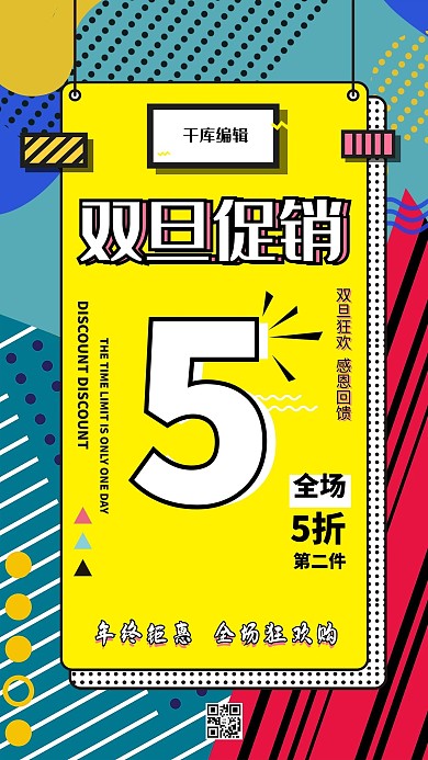 双旦促销波普风撞色宣传海报