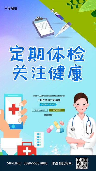 体检医生蓝色创意海报