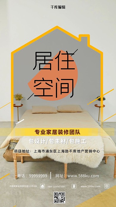 家居家装家居图浅色系简约风海报