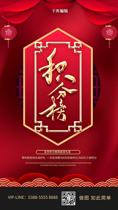 积分文字红色创意海报