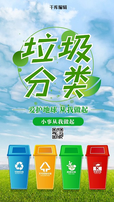 垃圾分类垃圾桶绿色 蓝色简约海报