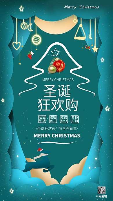 圣诞节麋鹿蓝色剪纸海报