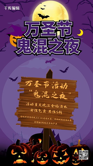 万圣节鬼混之夜紫色卡通酒水促销海报